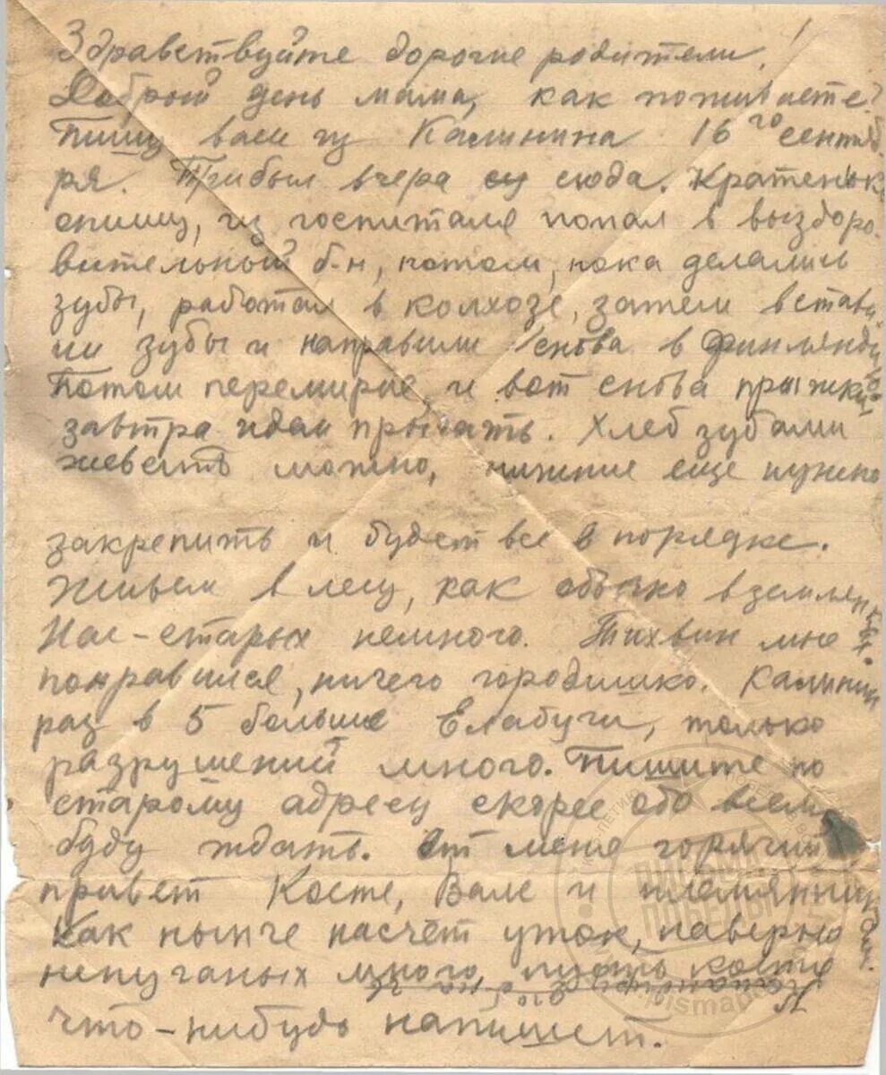 Письмо солдату 1941. Письма Великой Отечественной войны 1941-1945. Фронтовые письма. Письмо с фронта. Письма c фронтa.