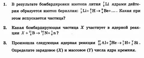 В результате бомбардировки изотопа лития 7 3