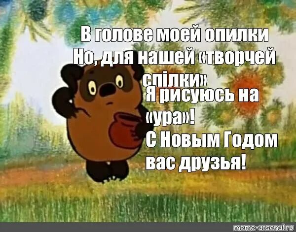 Винни пух опилки текст