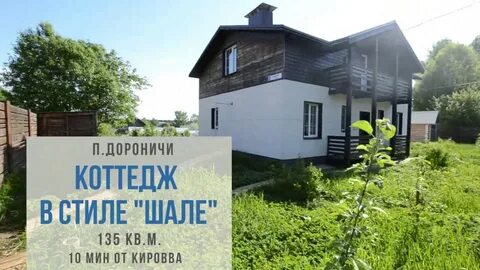 Дом дороничи