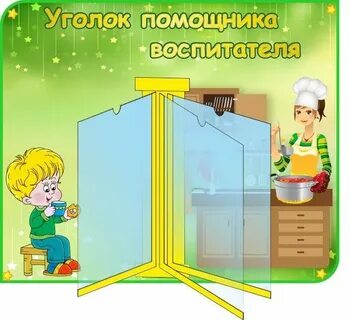 Отпуск помощника воспитателя