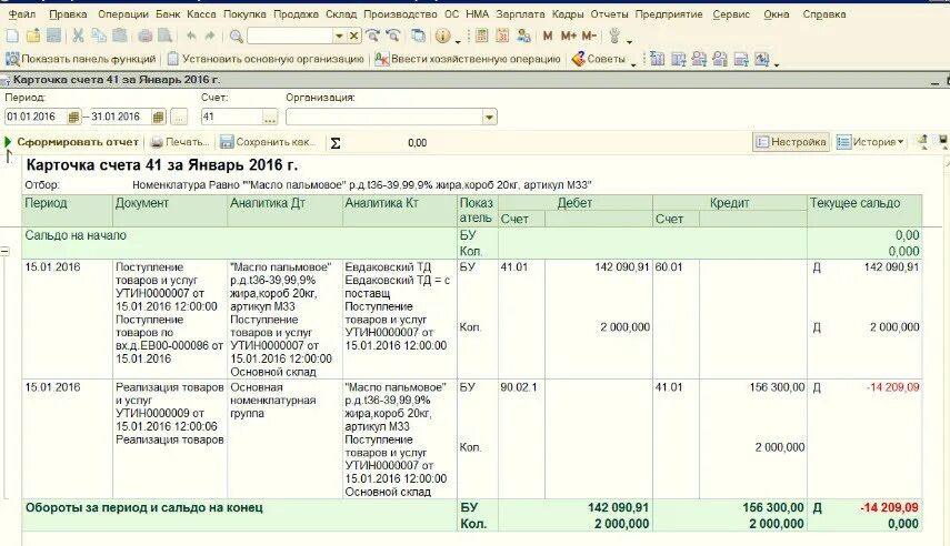 Карточка бухгалтерского счета 41. Карточка счета 41.1 с 26. Остатки по 41 счету