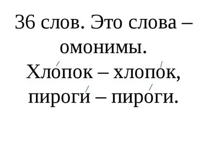 Слова из слова хлопок