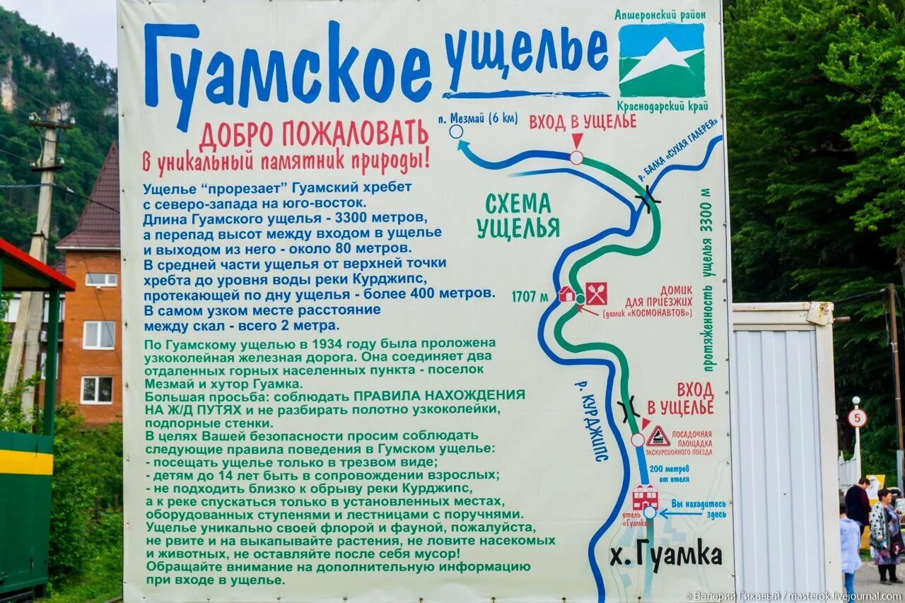 Гуамское ущелье как доехать. Гуамское ущелье отели. гуамское ущелье 2025. гуамское ущелье в краснодарском крае мезмай. адыгея достопримечательности гуамское ущелье.