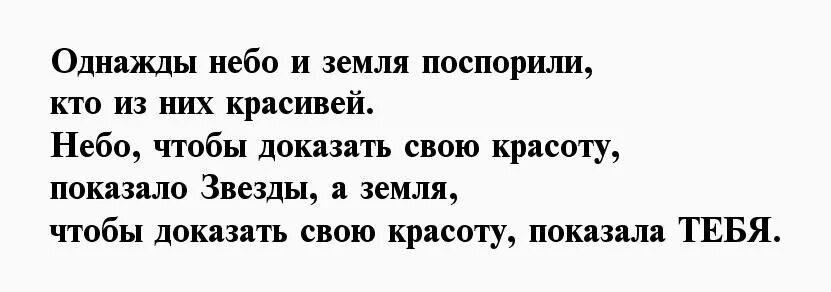 Небо спорит. Однажды небо и земля поспорили. Земля и Луна поспорили кто красивее. Небо показало звезды а земля тебя. Земля и Луна устроили соревнования кто красивее.