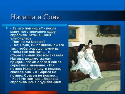 Взаимоотношения сони