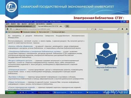 Сайт самарский государственный экономический университет