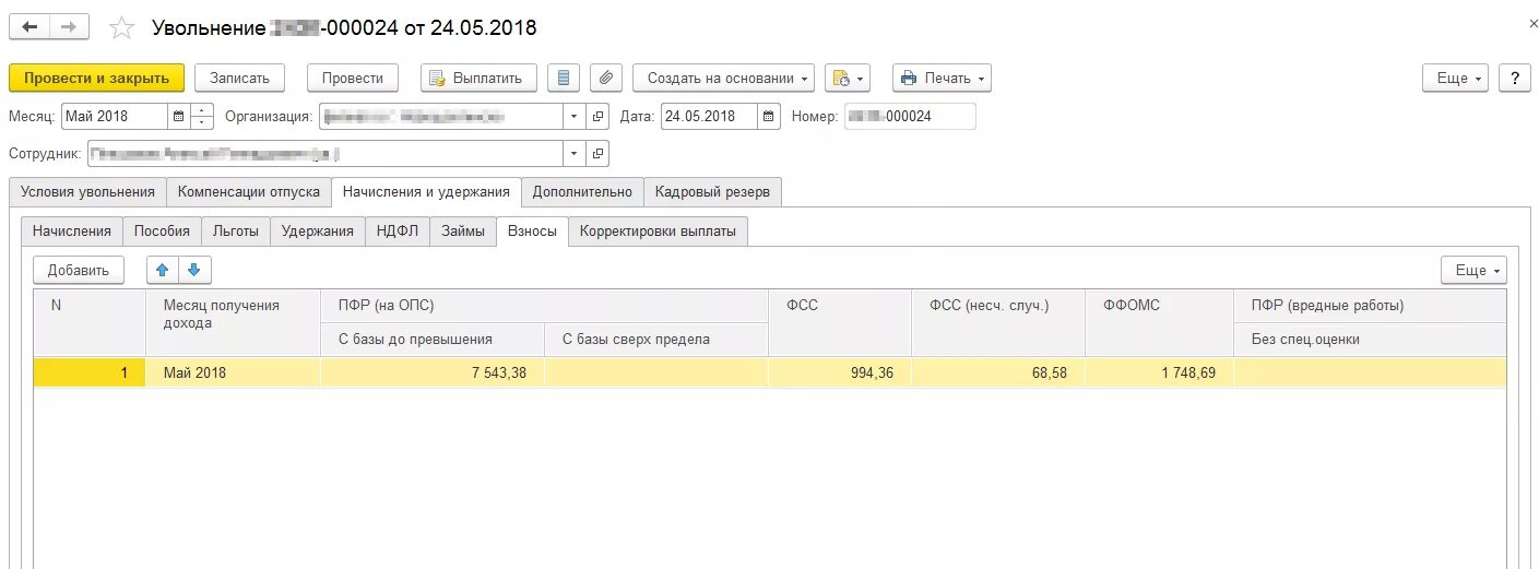 Компенсация отпуска при увольнение страховые взносы. Платежка за компенсацию за неиспользованный отпуск при увольнении. платежка на компенсацию за неиспользованный отпуск при увольнении. компенсация отпуска при увольнении платежка. платежка оплата компенсации за неиспользованный отпуск.