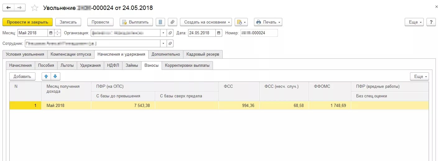 Платежка за компенсацию за неиспользованный отпуск при увольнении. Платежка на компенсацию за неиспользованный отпуск при увольнении. Компенсация отпуска при увольнении платежка. Платежка оплата компенсации за неиспользованный отпуск.