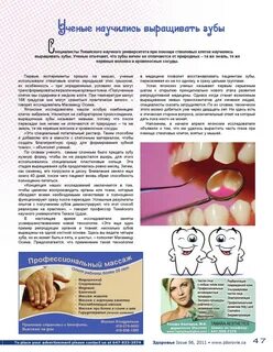 Расти новые зубы