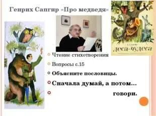 Г сапгир про медведя