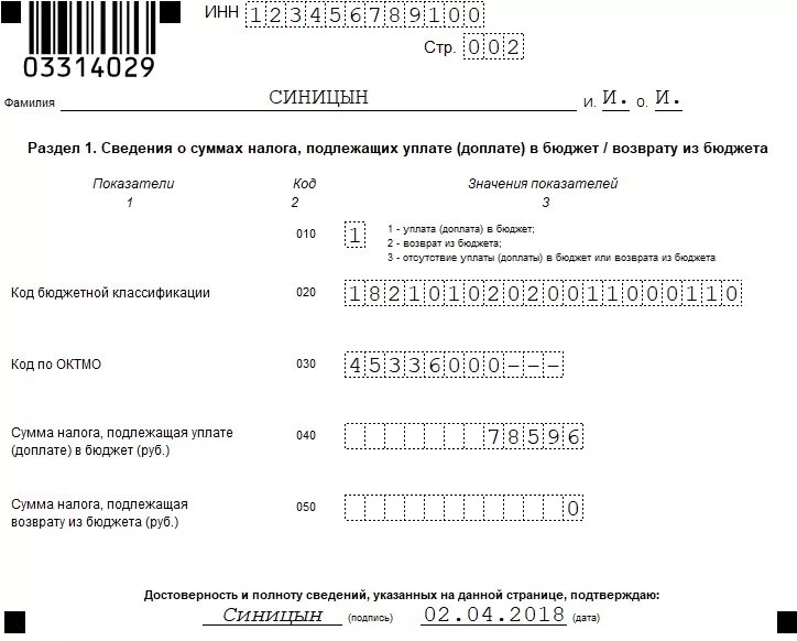 Ифнс заполнение декларации. Форма декларации 3 ндфл за 2025 год. образец справки 3 ндфл для налогового вычета. образец заполненной 3 ндфл имущественный вычет.