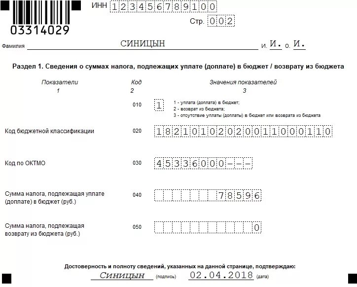 Форма декларации 3 НДФЛ за 2020 год. Образец заполнения декларации 3 НДФЛ. Декларация 3 НДФЛ нулевая образец ИП. 3 НДФЛ для ИП нулевая образец заполнения.