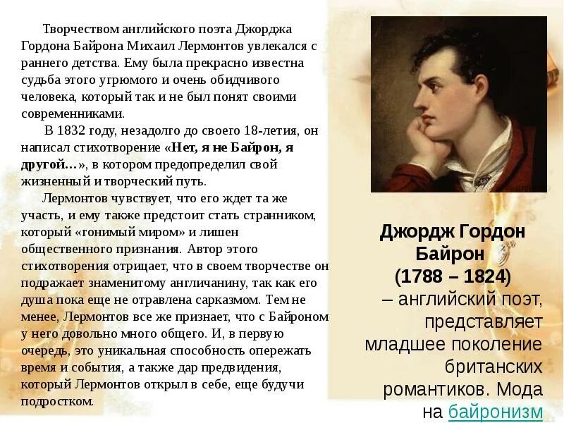 Лермонтов байрон стих. Нет я не байрон я другой лермонтов. Байрон my soul is dark. Лермонтов байрон стих. Душа моя мрачна байрон лермонтов.