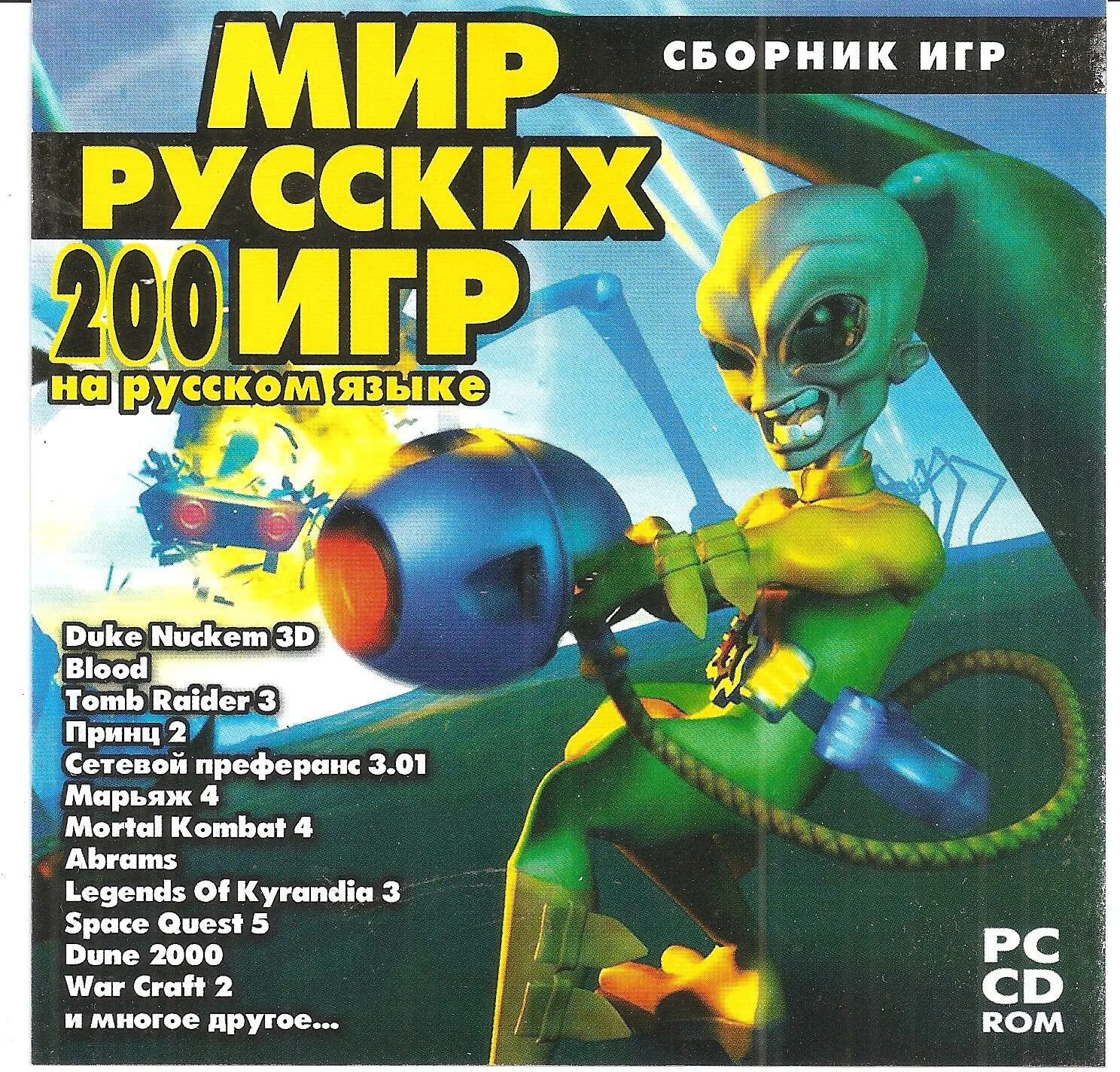 Фаргус обложки. Сборник игр. Сборник игр 2000. Фаргус игры список.