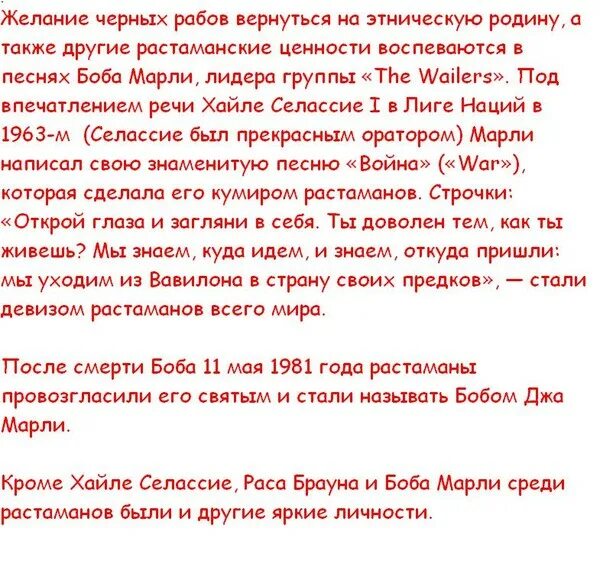 Ооо боба песня. Растаман текст. Растаман песня текст. Заповеди растамана. Стих растамана.