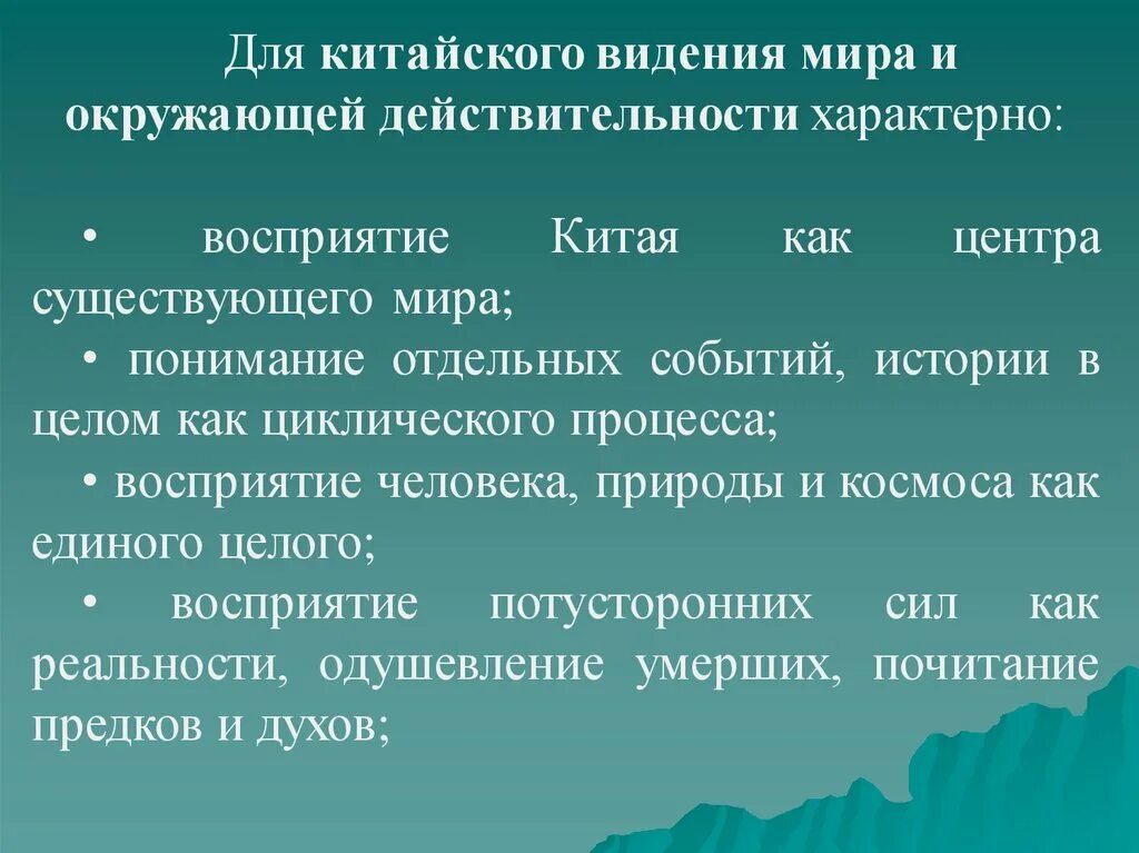 Восприятие природы это. Восприятие природы и окружающей природы древнем Китае. Восприятие человека в древнем Китае. Авторское понимание действительности характерно для.