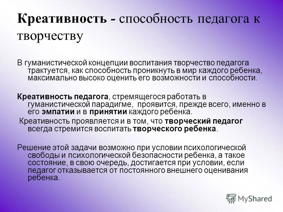 Что характеризует творческих и нетворческих людей