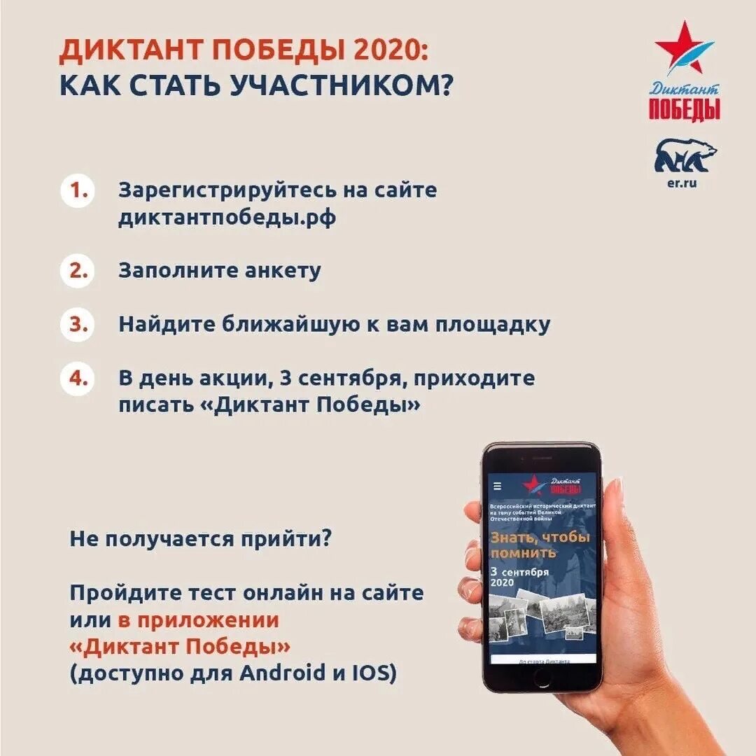 Диктант Победы. Диктант Победы 2020. Диктант Победы Всероссийская акция. Диктант диктант Победы. Диктант победы рф регистрация