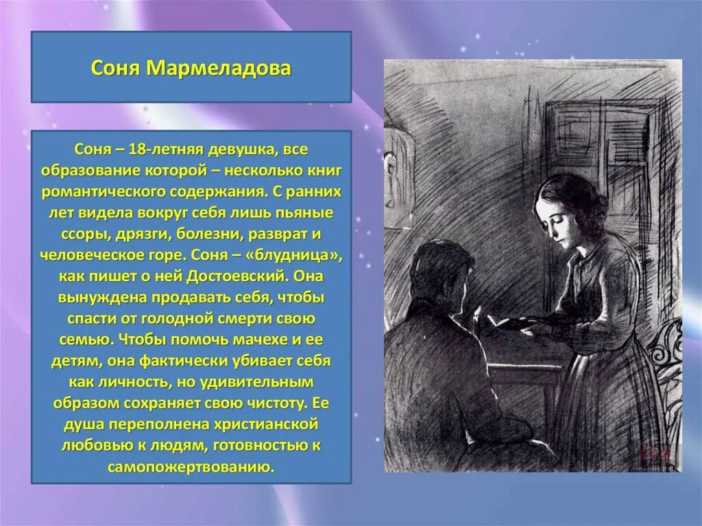 Сонечка («преступление и наказание» ф.м. Достоевский. Образ сони Мармеладовой в романе преступление и наказание. Преступление сони Мармеладовой в романе.