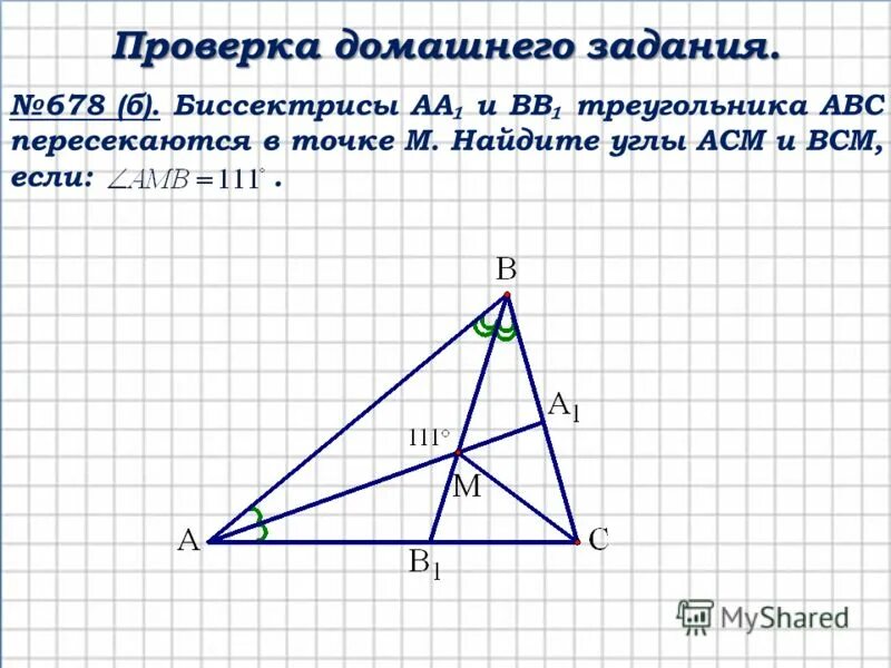 Биссектрисы пересекаются в одной точке доказательство