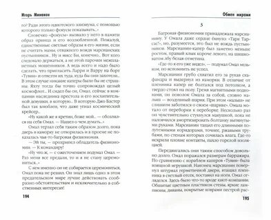 Обмен миров