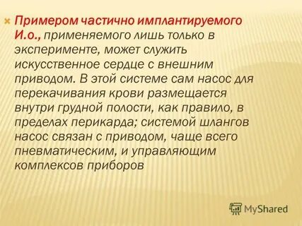 Частичный пример