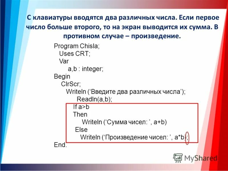 Программа для произведения двух чисел