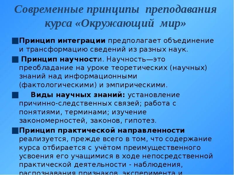 Принцип научности содержания содержание. Принцип научности содержания содержание
