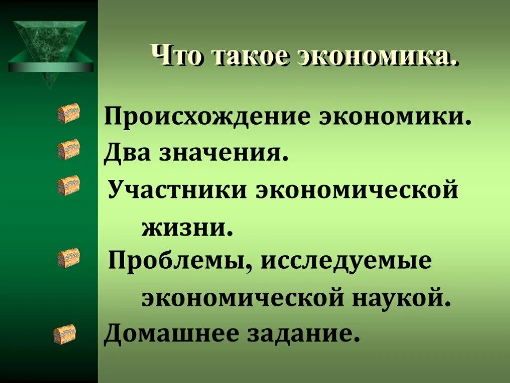Экономия значение