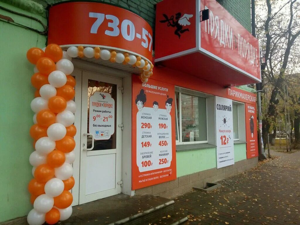 Прядки в порядке лепсе 61. Порядки в порядке киров лепсе. Лепсе 61 киров на карте. Порядки в порядке киров лепсе. Прядки в порядке парикмахерская.