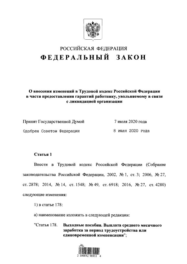 Федеральный закон декабрь 2014. Федеральный закон. М3. Номер ФЗ. Законы РФ.