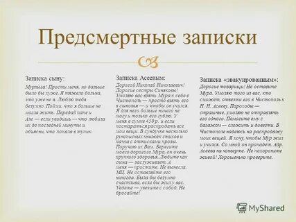 Девушка читает предсмертную записку ну а после