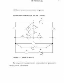 Лабораторная работа линейные электрические цепи постоянного тока
