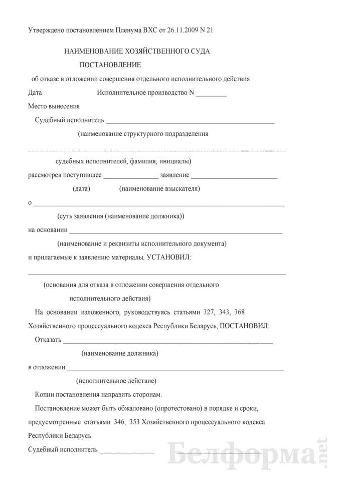 Постановление об отложении нотариального действия. Постановление об отложении исполнительных действий. заявление об отложении исполнительных действий образец. постановление об отложении исполнительских действий. заявление на отложение исполнительного производства образец.