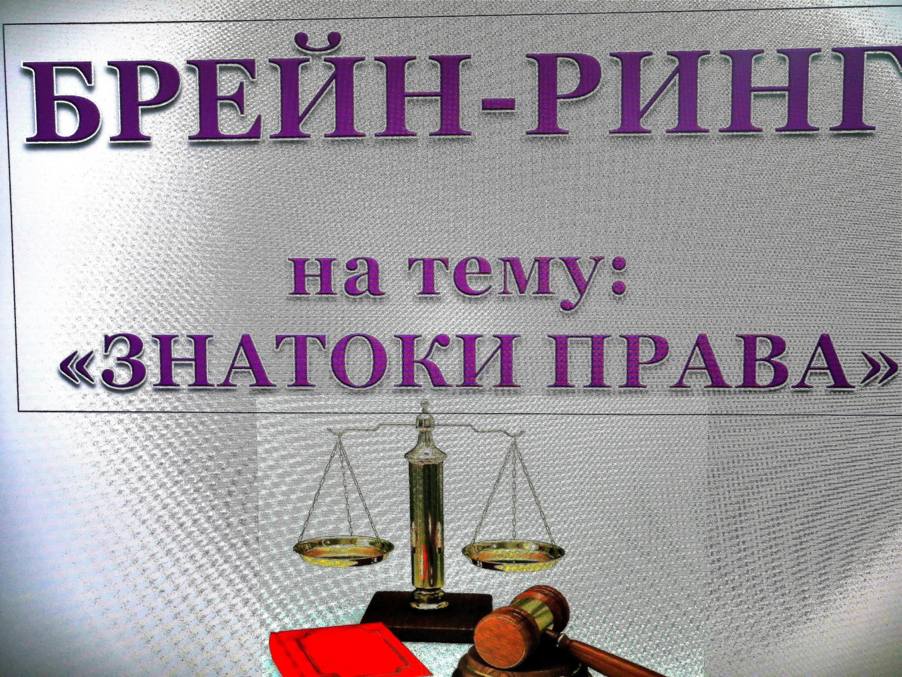 Юный правовед. Эмблема юные правоведы. Эмблема знатоки. Представление команды адвокаты. Эмблема знатоки.