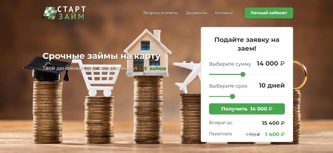 Старт займ. Смарт старт займ. Старт 0 % займ. Деньги для старта. Капитал займ личный