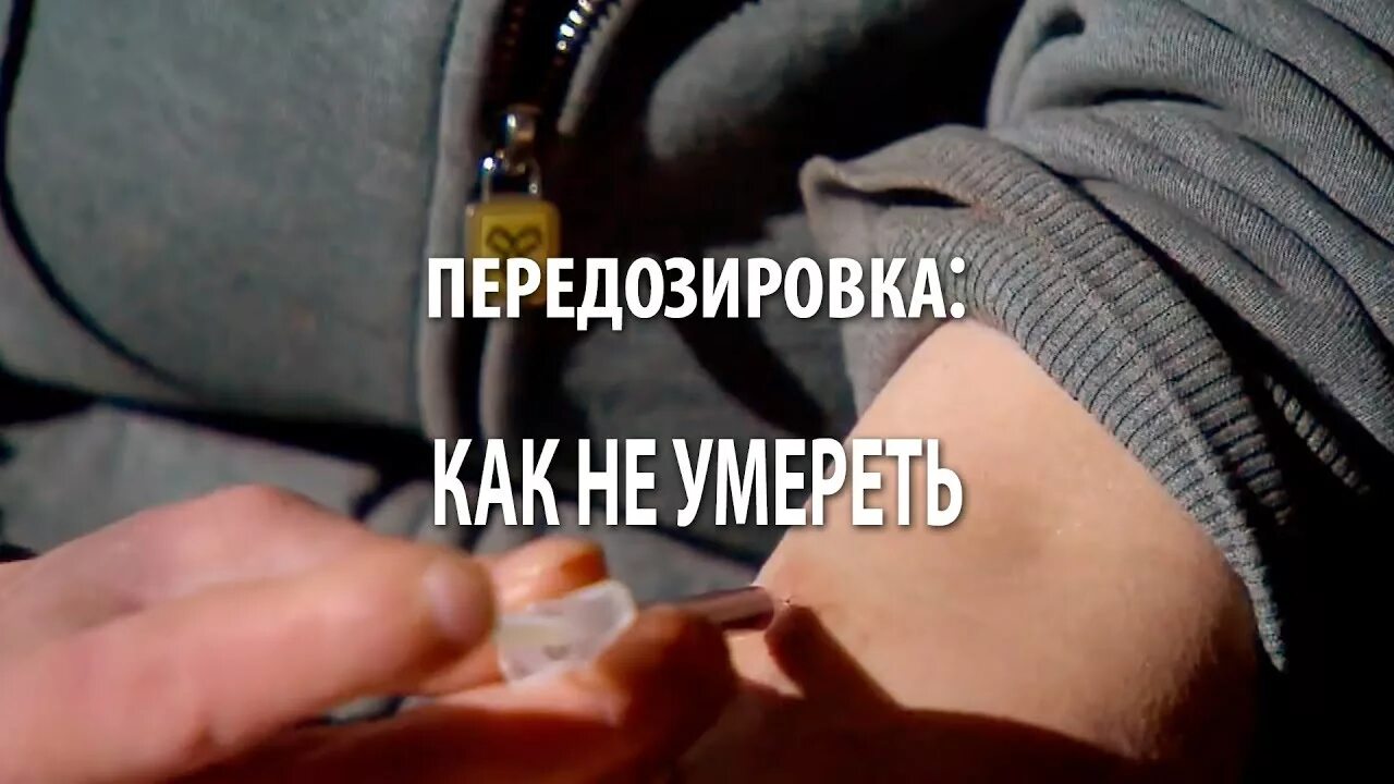 Передозировка это. Наркоманы передозировка. смерть наркомана от передоза.