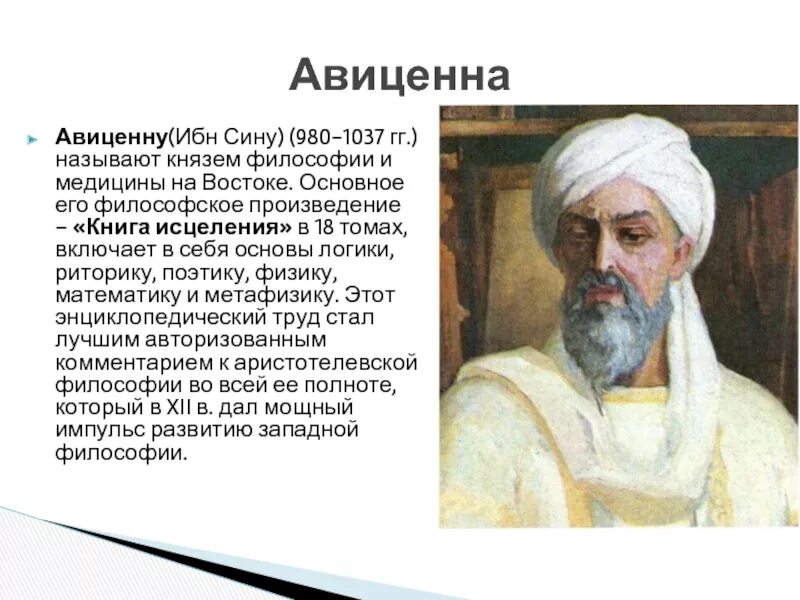 Авиценна здоровье. Абу ибн сина Авиценна. Ибн сина 980-1037. Ибн сина (Авиценна) (980-1037).