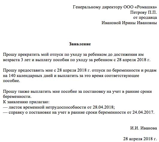 Заявление по беременности и родам образец 2024. Заявление из декрета в декрет. Заявление на выход из декрета в декрет. Заявление на декретный отпуск из декрета. Заявление из декрета в декрет заявление.