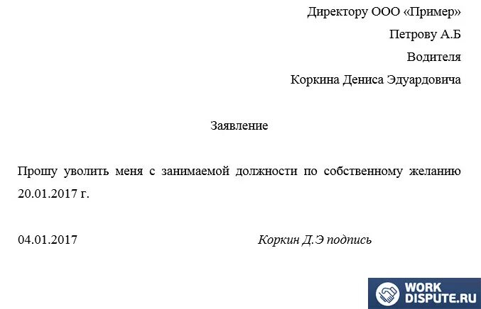 Заявление работника на увольнение по собственному желанию образец. Как написать заявление на увольнение по собственному желанию. Лист об увольнении по собственному желанию. Образец заявления на увольнение.