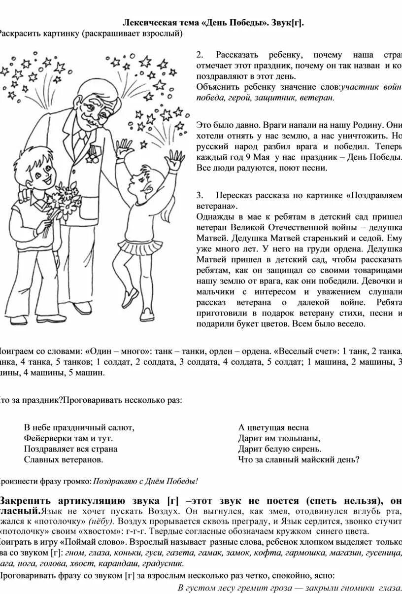 Лексическая тема день победы для дошкольников. Загадки на 9 мая. Загадки на тему день победы. Загадки 9 мая день победы. Загадки на тему день победы.