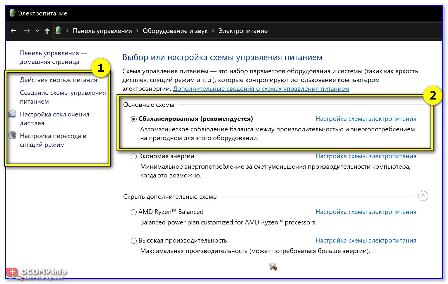Управление питанием пк
