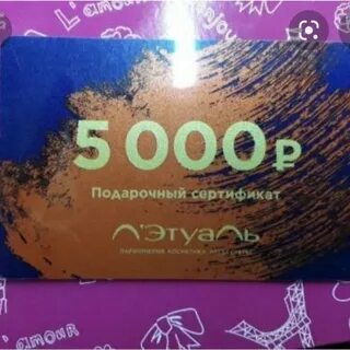 Летуаль покупай на 15000 плати 4500