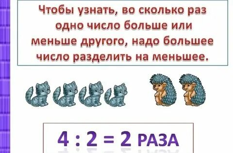 Правила во сколько раз больше