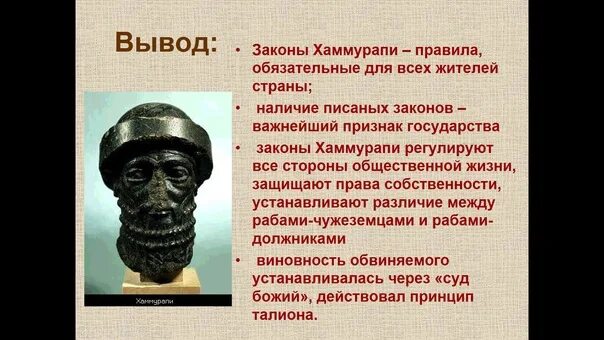 Задания по теме законы хаммурапи: найдено 81 изображений