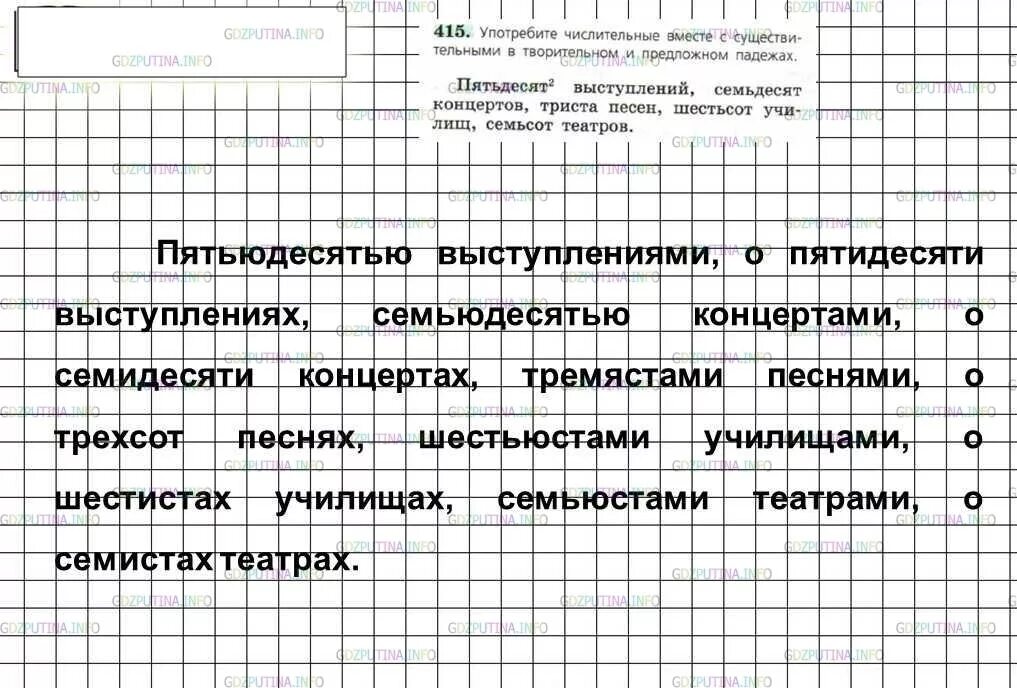 Русский язык 6 класс ладыженская числительные. Русский язык 6 класс ладыженская 2 часть номер 415. Пятьюдесятью выступлениями