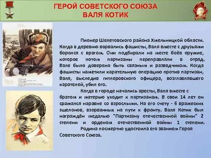 Рассказ о пионере герое 5 класс