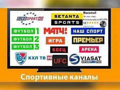 Подписка на спорт каналы