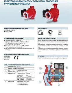 Циркуляционный насос для отопления характеристики